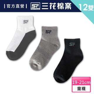 【SunFlower 三花】童棉襪.襪子.童襪.兒童襪.短襪 9-12歲(買6送6雙組)
