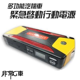 【非常G車】PT-111 20000mAh 多功能汽機車 緊急啟動行動電源(附打氣機 可切換電壓 多接頭 4孔輸出)