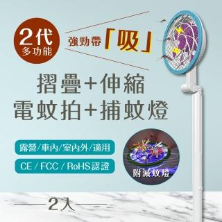 【豪割達人】二代強龍捲風吸入式★伸縮摺疊電蚊拍2入(鋰電池充電 旋轉折疊 紫光誘捕蚊燈滅蚊器)