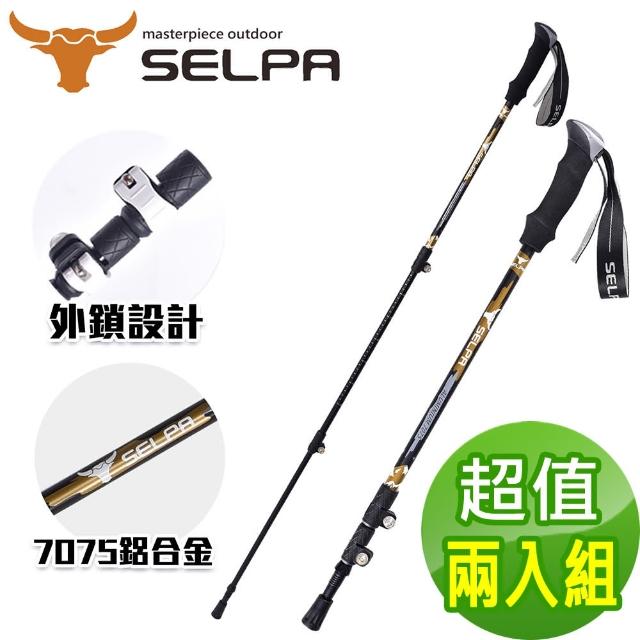 【SELPA】破雪7075鋁合金外鎖登山杖/六款任選(超值兩入組)