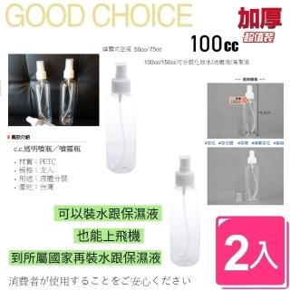 【Ainmax 艾買氏】防疫分裝 透明噴瓶／噴霧瓶  100c.c 4入(1組兩入 共2組4入)