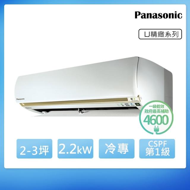 Panasonic 國際牌【Panasonic 國際牌】一對一冷專變頻空調LJ系列 2-3坪(CS-LJ22BA2/CU-LJ22BCA2)