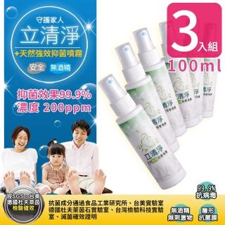 【立清淨】天然強效抑菌補充液100ML(次氯酸水200ppm-3入)