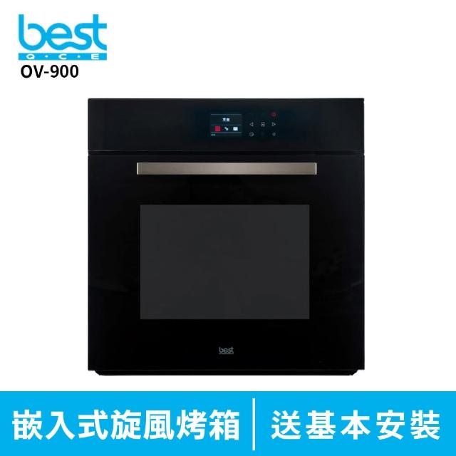 【BEST 貝斯特】嵌入式多功能3D旋風烤箱OV-900(OV-900)