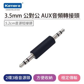 【Kamera 佳美能】3.5mm 公對公 AUX 音頻轉接頭