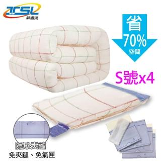 【TSL 新潮流】衣麗特真空衣物壓縮收納袋 TSL-512B(S號4入)
