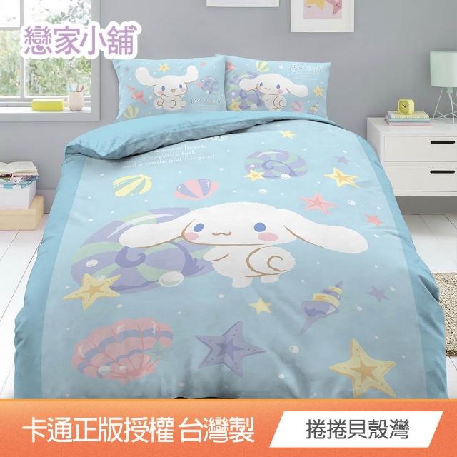 【戀家小舖】MIT卡通床包/涼被/被套-呆萌町/吉伊卡哇/酷洛米/大耳狗(單/雙/加大/涼被/被套)