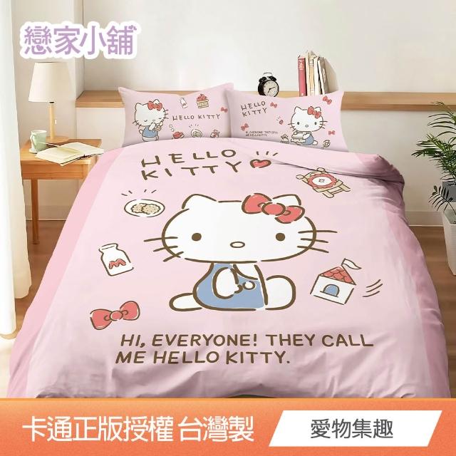 【戀家小舖】MIT卡通床包/涼被/被套-呆萌町/吉伊卡哇/酷洛米/大耳狗(單/雙/加大/涼被/被套)