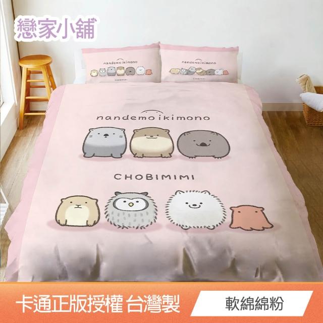 【戀家小舖】MIT卡通床包/涼被/被套-呆萌町/吉伊卡哇/酷洛米/大耳狗(單/雙/加大/涼被/被套)
