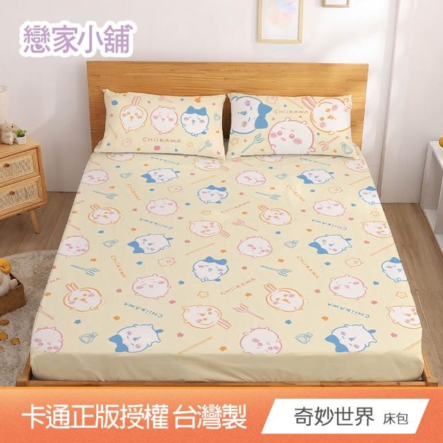 【戀家小舖】MIT卡通床包/涼被/被套-呆萌町/吉伊卡哇/酷洛米/大耳狗(單/雙/加大/涼被/被套)