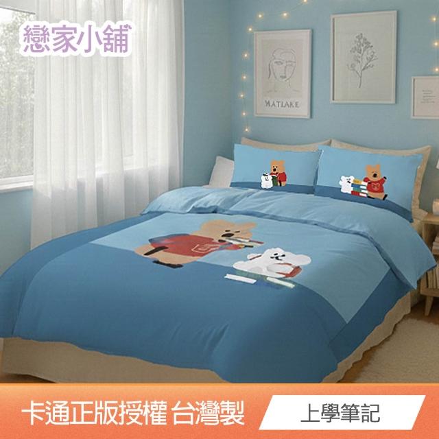 【戀家小舖】MIT卡通床包/涼被/被套-呆萌町/吉伊卡哇/酷洛米/大耳狗(單/雙/加大/涼被/被套)
