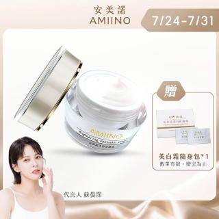 【AMIINO 安美諾 】美白修護霜30ml(陳美鳳推薦/美白/淡斑/乳霜/撫紋/臉部保養)