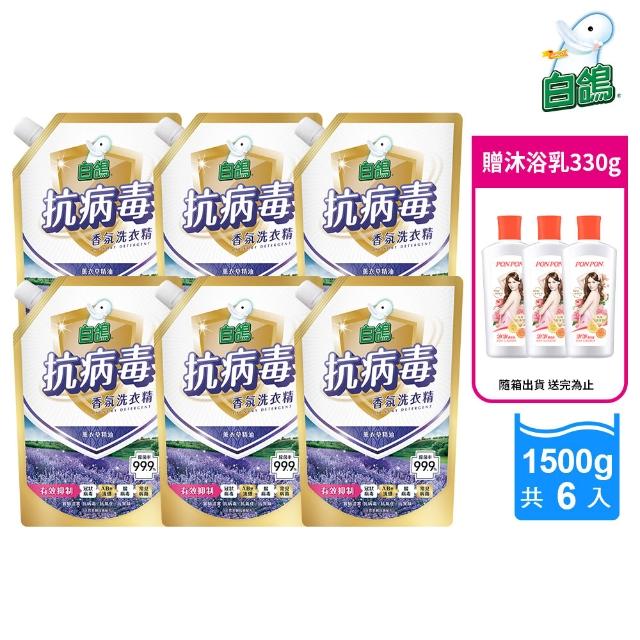 【白鴿】天然抗病毒香氛洗衣精補充包1500gx6+贈澎澎香浴乳或抗菌洗衣精(多款任選)