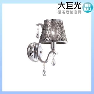 【大巨光】台製現代風E27 單燈水晶壁燈-小(LW-10-4853)