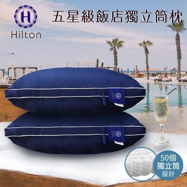 【Hilton 希爾頓】五星級專用。機能枕系列/買一送一/多款任選(獨立筒枕/記憶枕/冷凝枕/乳膠枕/套組枕/枕頭)