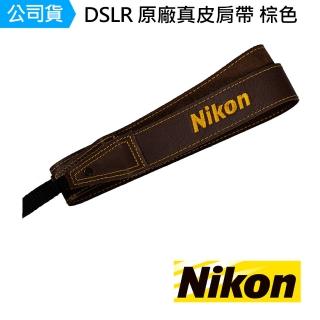 【Nikon 尼康】DSLR 原廠真皮肩帶 棕色 SPNKCO 單眼相機背帶 背帶 原廠(公司貨)