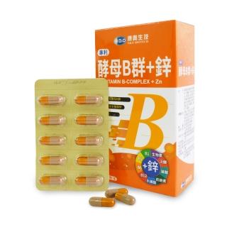 【德奧生技】即期品  -專利酵母B群+鋅x1盒(30粒/盒)