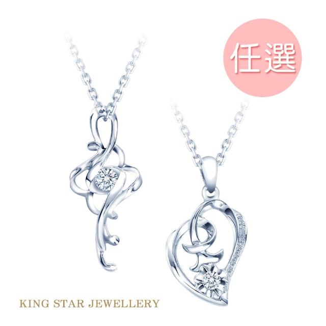 【King Star】心動奇蹟K金鑽石項鍊(二選一)