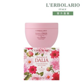 【L’ERBOLARIO 蕾莉歐】大理花潤膚霜300ml