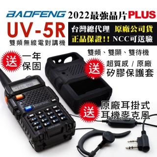 超值2入組【寶峰】雙頻對講機(UV-5R)迷彩/黑色任選