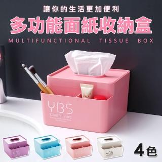 【樂居家】多功能面紙收納盒(面紙盒 衛生紙盒 紙巾盒 收納盒 置物盒)
