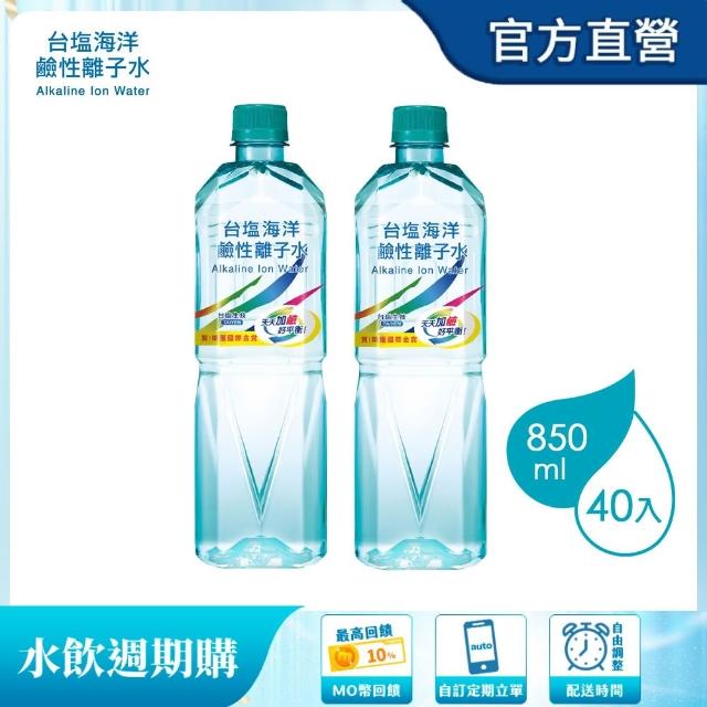 【台鹽】海洋鹼性離子水 850mlx20瓶x2箱(共40入)_週期購-momo購物網 【台鹽】海洋鹼性離子水 850mlx20瓶x2箱(共40入)_週期購