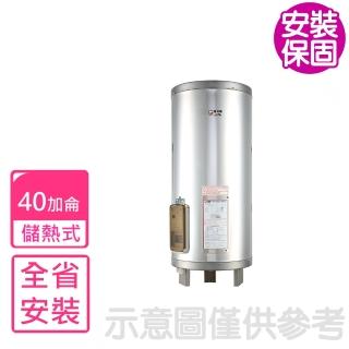 【喜特麗】全省安裝 40加侖直立落地款定溫定時型電熱水器(JT-EH140B)