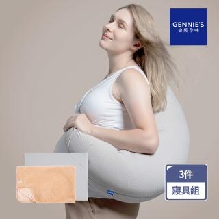 【Gennies 奇妮】舒眠超值寢具三件組-咖啡紗(月亮枕+平枕+嬰兒被)