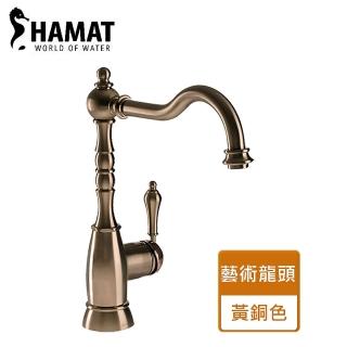【HAMAT】黃銅色復古古典水龍頭-無安裝服務(303165AB)