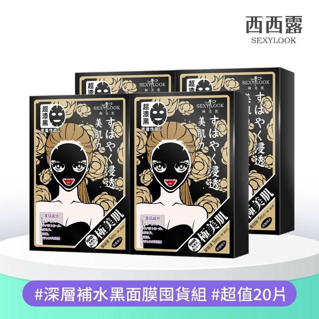 【SEXYLOOK 西西露】牛奶外泌體＆黑面膜＆安瓶原液面膜8盒囤貨組(多款任選)