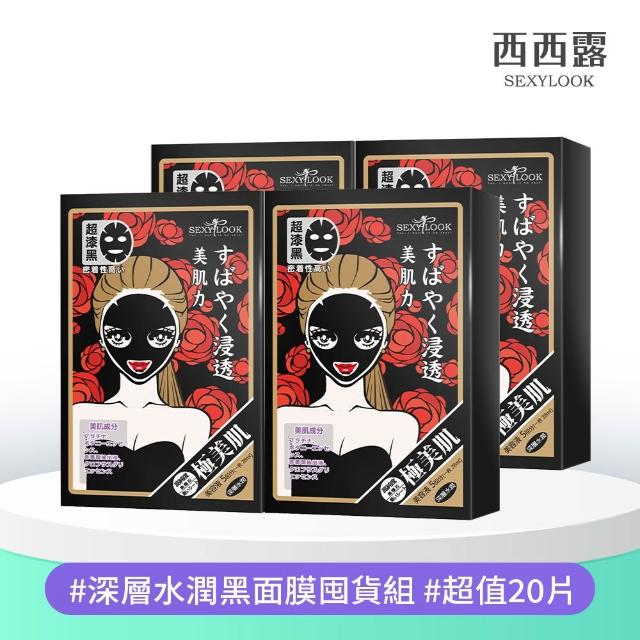 【SEXYLOOK 西西露】牛奶外泌體＆黑面膜＆安瓶原液面膜8盒囤貨組(多款任選)