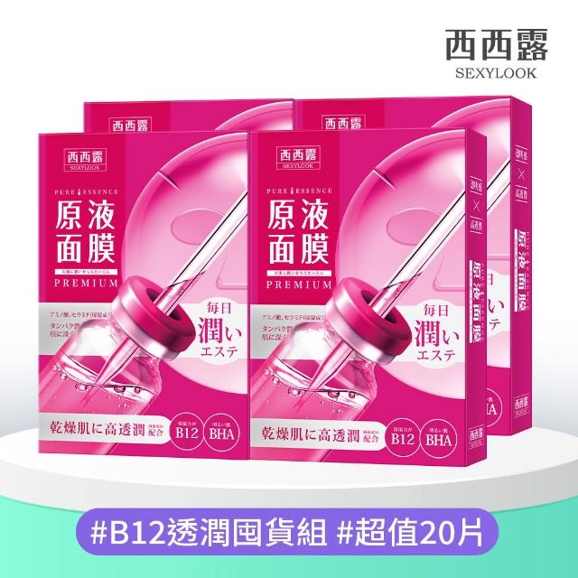 【SEXYLOOK 西西露】牛奶外泌體＆黑面膜＆安瓶原液面膜8盒囤貨組(多款任選)