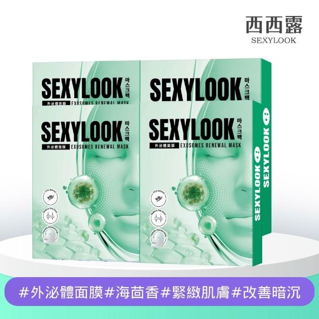 【SEXYLOOK 西西露】牛奶外泌體＆黑面膜＆安瓶原液面膜8盒囤貨組(多款任選)