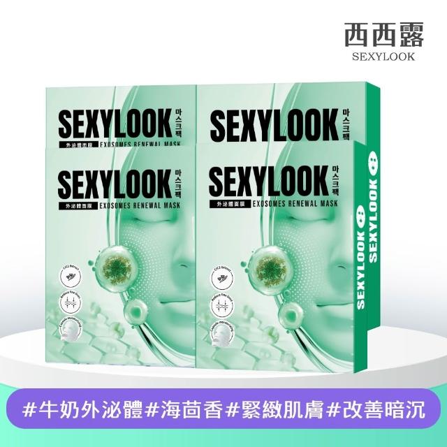 【SEXYLOOK 西西露】牛奶外泌體＆黑面膜＆原液面膜系列12盒囤貨組(多款任選)