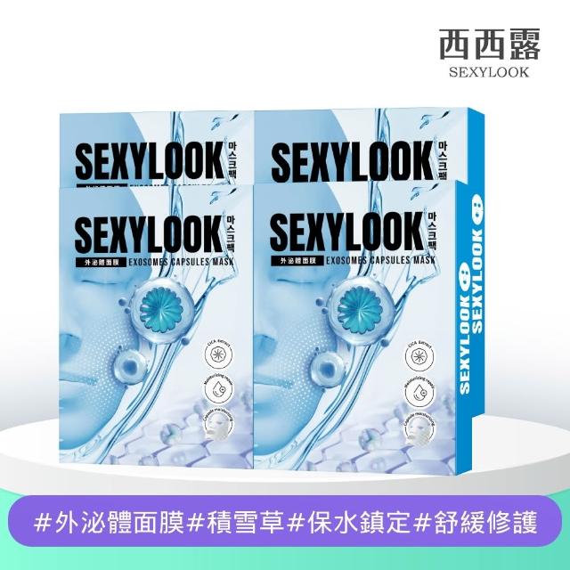 【SEXYLOOK 西西露】牛奶外泌體＆黑面膜＆安瓶原液面膜8盒囤貨組(多款任選)
