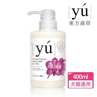 【YU 東方森草】蘭花凍齡抗老寵物沐浴乳400ml 贈寵物沐浴乳30mlx2 贈品隨機出貨(公司貨)