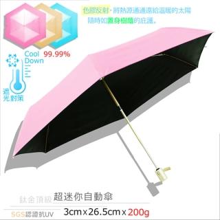 【RainSky】夏之戀_超輕鈦金-迷你自動傘 /(多色可選)
