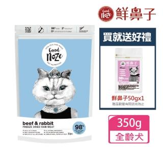 【GoodNoze 鮮鼻子】奧黛麗公主 冷凍乾燥生肉貓糧350g+送貓主食罐x1+送貓沐浴乳15mlx2(公司貨)