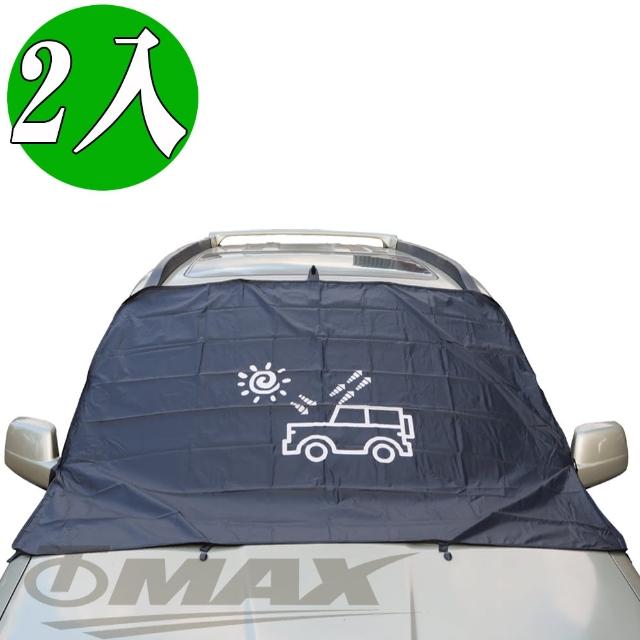 【OMAX】汽車擋風玻璃遮光布遮陽布-2入(速)