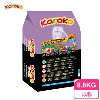 【KAROKO 渴樂果】成貓化毛配方飼料 8.8kg 貓飼料(送贈品 雞肉+鮭魚 室內貓 運動量大 成貓)