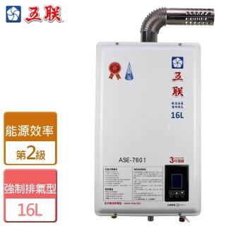 【五聯】16L智能恆溫 強制排氣熱水器北北基安裝(ASE-7601)