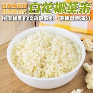 【減糖聖品】家庭號鮮凍低卡花椰菜米(2包_1kg/包)