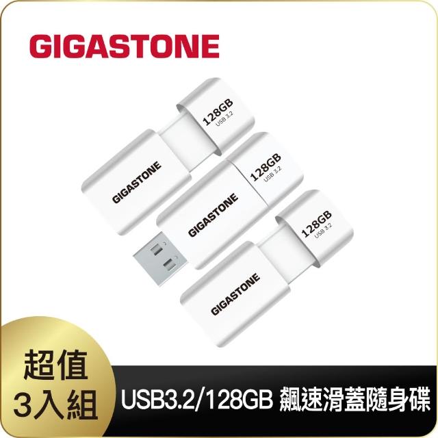 【Gigastone 立達國際】128GB USB3.1 極簡滑蓋隨身碟 UD-3202 超值3入組(128G USB3.1 高速隨身碟)