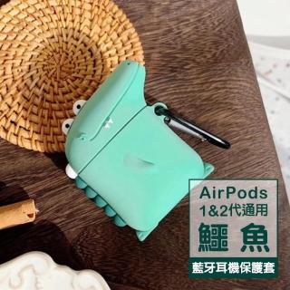 AirPods1 AirPods2 可愛造型鱷魚矽膠藍牙耳機保護殼(AirPods保護殼 AirPods保護套)