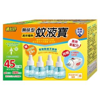 【速必效】無味型高效電熱蚊液寶45ml-液體電蚊香(四入裝贈加熱器)