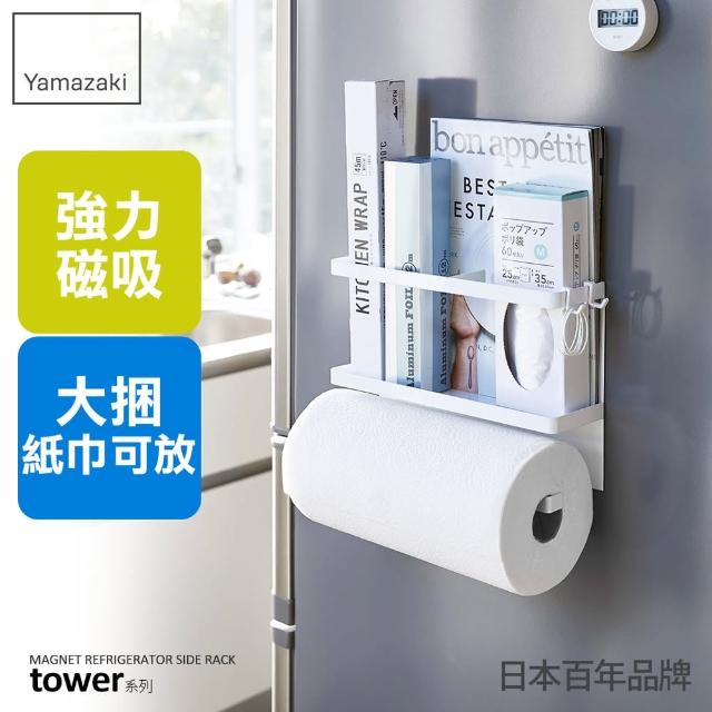 【日本YAMAZAKI】tower磁吸式冰箱收納架(白)