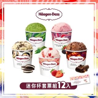 【Haagen-Dazs 哈根達斯加贈1張冰券】外帶冰淇淋迷你杯券12+1入