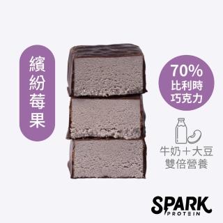 【Spark Protein】Spark Bite優質蛋白巧克派8入-野莓派對(乳清蛋白、乳清、台灣製、高蛋白)