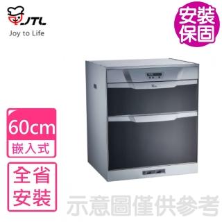 【喜特麗】全省安裝 60公分臭氧型嵌入式烘碗機(JT-3066Q)