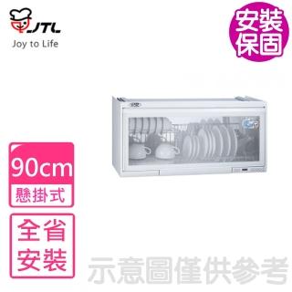 【喜特麗】全省安裝 90公分臭氧電子鐘懸掛式烘碗機(JT-3690QW)